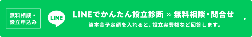 LINE無料融資診断はこちら